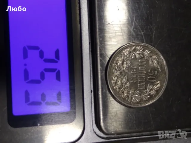 50ст 1913г., снимка 1