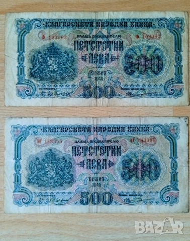 500 лева 1945 1 и 2 букви