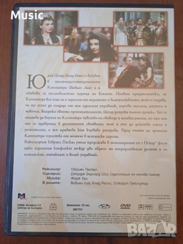Цезар и Клеопатра-  DVD филм, снимка 2 - DVD филми - 40053639