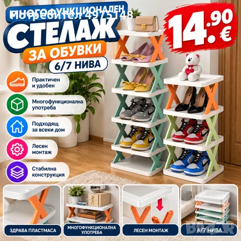 стелаж за обувки
