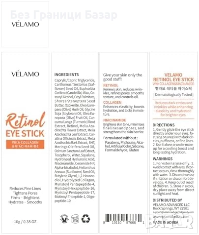 Нов Ретинол крем стик за очи хидратация и лифтинг ефект кожа лице жени, снимка 9 - Козметика за лице - 51771982