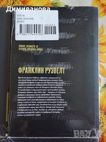 Важни личности от втората световна война, снимка 9 - Художествена литература - 54274417