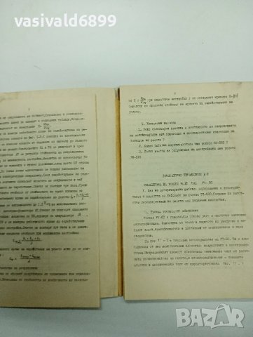 Сабина Сотирова - Ръководство , снимка 9 - Специализирана литература - 42698154