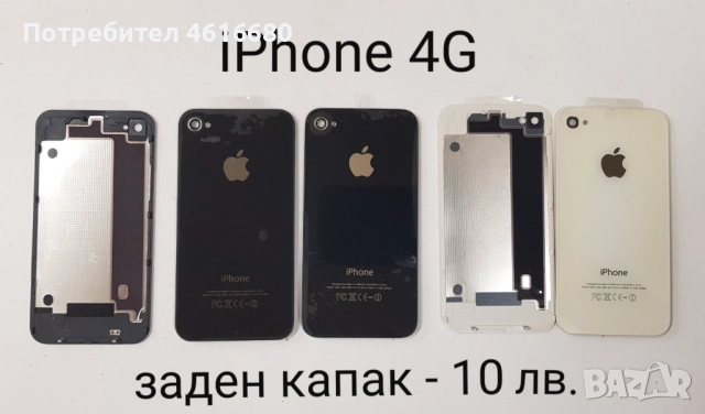 Дисплей + тъчскрийн за iPhone 4G,4GS,Тъчскрийн iPhone 3GS,Задни капаци за iPhone 4G/4GS, снимка 6 - Резервни части за телефони - 52334585