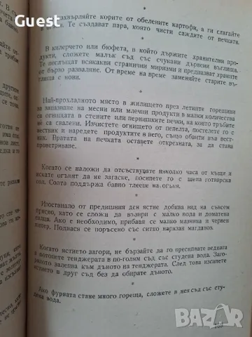 Полезни практически съвети, снимка 7 - Енциклопедии, справочници - 48450591