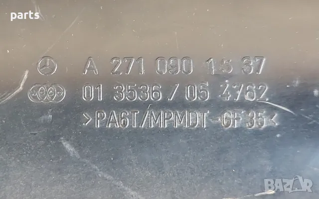 Въздуховод Мерцедес C класа W203 N:138 - CLK
- A2710901537 - 013536054762, снимка 5 - Части - 49973188