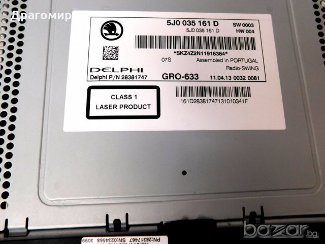 Радио CD MP3 Swing за Skoda в Аксесоари и консумативи в гр. Дупница ...