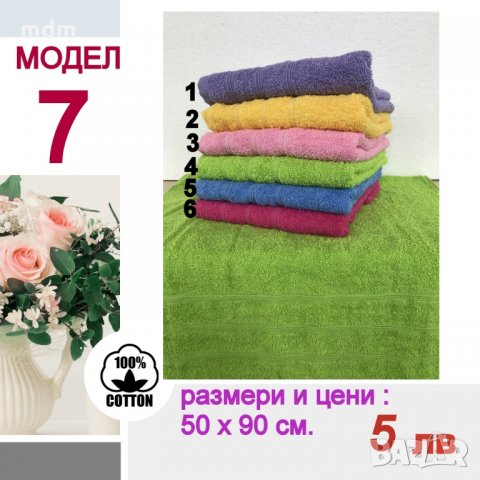 хавлиени кърпи 100% памук отлично качество от 5.00 лв, снимка 5 - Хавлиени кърпи - 17627473