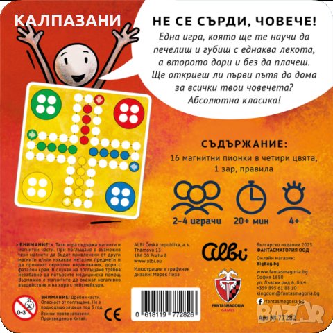 МАГНИТНА ИГРА - НЕ СЕ СЪРДИ, ЧОВЕЧЕ! 77282-BG НАСТОЛНА ИГРА - БАЗОВА, снимка 2 - Игри и пъзели - 44386359