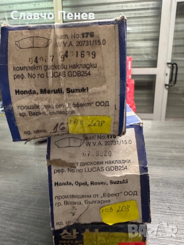 Накладки предни за ДЕУ Дамас ,Хонда ,Сузуки, снимка 3 - Части - 54253808