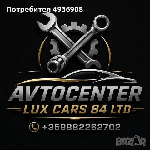 Денонощен Мобилен Автосервиз LUX CARS 84 LTD 