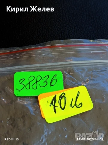 Медал от соца 30г. СТРОИТЕЛНИ ВОЙСКИ за КОЛЕКЦИЯ ДЕКОРАЦИЯ 38836, снимка 10 - Антикварни и старинни предмети - 51354475