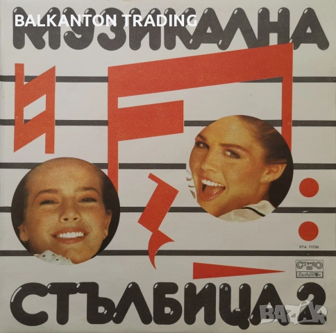 ПУЛСИРАЩИ НОТИ и МУЗИКАЛНА СТЪЛБИЦА  - ВСИЧКИ ИЗДАНИЯ - Балкантон, снимка 8 - Грамофонни плочи - 53077612