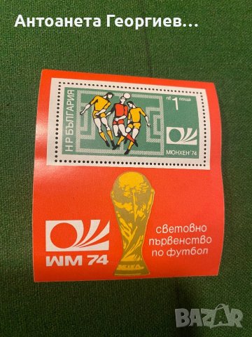 Пощенски марки - спорт - България, снимка 5 - Филателия - 44422988
