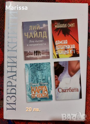 Нови книги , снимка 4 - Художествена литература - 38826874