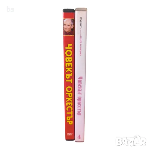 Човекът оркестър DVD с Луи Дьо Финес , снимка 3 - DVD филми - 50391293