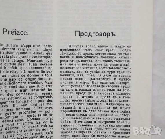 Книга Българите в техните исторически, етнографски и политически граници 679-1917 Димитър Ризов 1998, снимка 3 - Други - 29897443