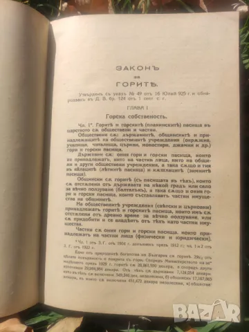Продавам книга "Коментар и ръководство по закона за горите от 1925.  Част 1-2. / Ат. Петрушев, снимка 7 - Специализирана литература - 47641017