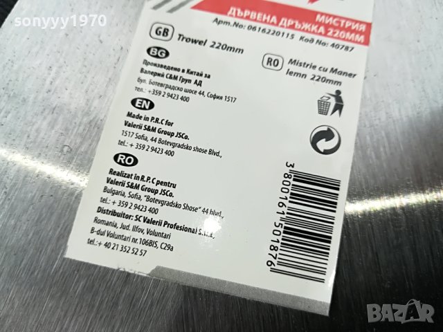 decorex-мистрия 2704231700, снимка 16 - Други инструменти - 40509451