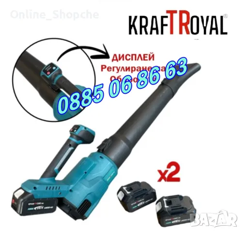 Акумулаторна духалка за листа с дисплей и 2 батерии 36V 8Ah, въздуходувка