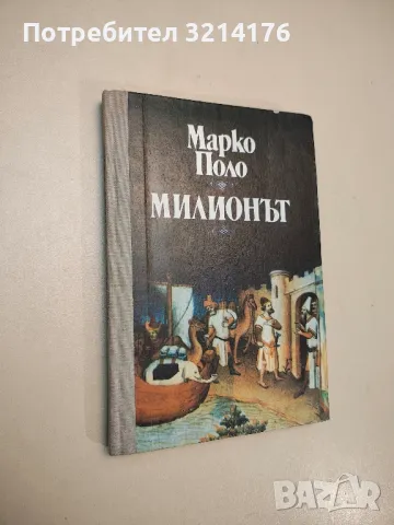 Ние идваме от морето - Ханс Хас, снимка 3 - Специализирана литература - 48156667