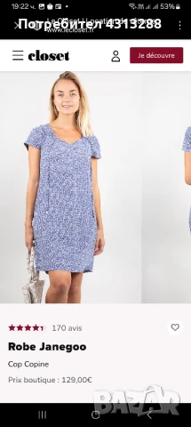 Cop Copine N42 рокля , снимка 3 - Рокли - 50708910