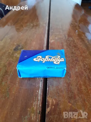 Стар сапун Зорница