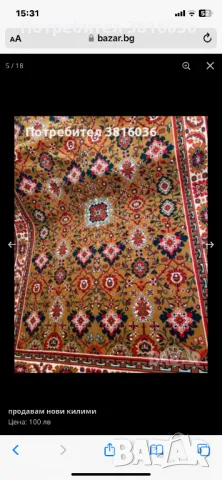 Продавам нови килими, снимка 5 - Килими - 47678275