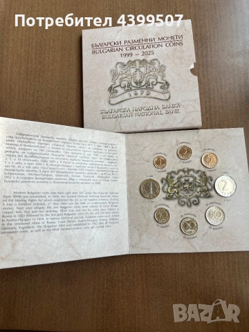 Български разменни монети UNC 1999-2025, снимка 2 - Нумизматика и бонистика - 53258538