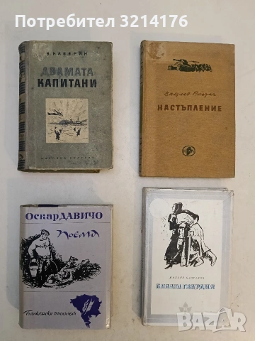 Бялата гвардия - Михаил Булгаков (1983)