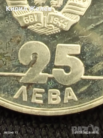 Сребърна монета 25 лева 1984г. НРБ 40г. СОЦИАЛИСТИЧЕСКА БЪЛГАРИЯ за КОЛЕКЦИОНЕРИ 39844, снимка 4 - Нумизматика и бонистика - 51157783