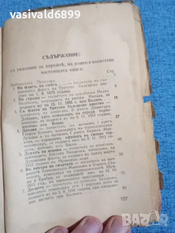 "Нашите херои", снимка 5 - Българска литература - 50371554