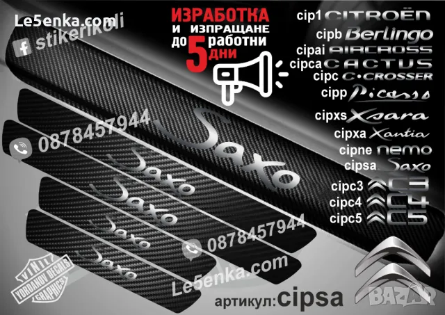 ПРАГОВЕ карбон CITROEN NEMO фолио стикери cipcne, снимка 12 - Аксесоари и консумативи - 39108202