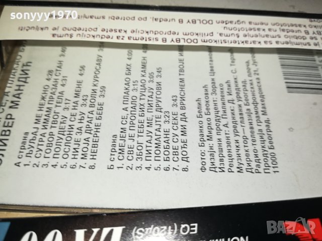 ЗАЯВЕНА-ОЛИВЕР МАНДИЧ-TDK-КАСЕТА 0511231122, снимка 12 - Аудио касети - 42860682