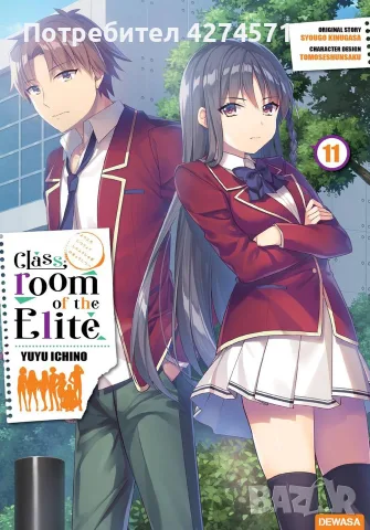 Classroom of the elite manga volume 11