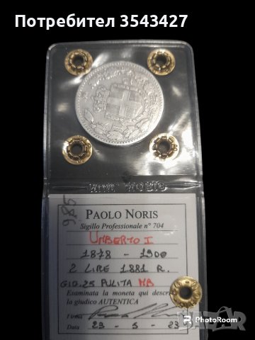 Сребърна монета 2 lire 1881 сертификат , снимка 2 - Нумизматика и бонистика - 42589213