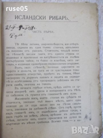 Книга "Исландски рибаръ - Пиеръ Лоти" - 224 стр., снимка 2 - Художествена литература - 29743735