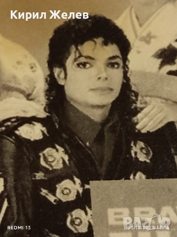 Винтидж снимка картичка на ПОП ИКОНАТА Michael Jackson рядка за КОЛЕКЦИЯ 51188, снимка 2 - Колекции - 52144927