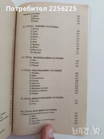 Ръководство по земеделие, снимка 6 - Специализирана литература - 52849032