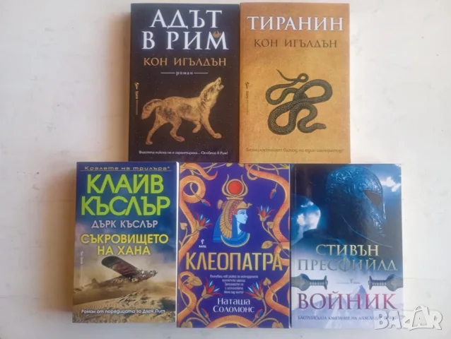 Трилъри - чисто нови книги, снимка 5 - Художествена литература - 51086445
