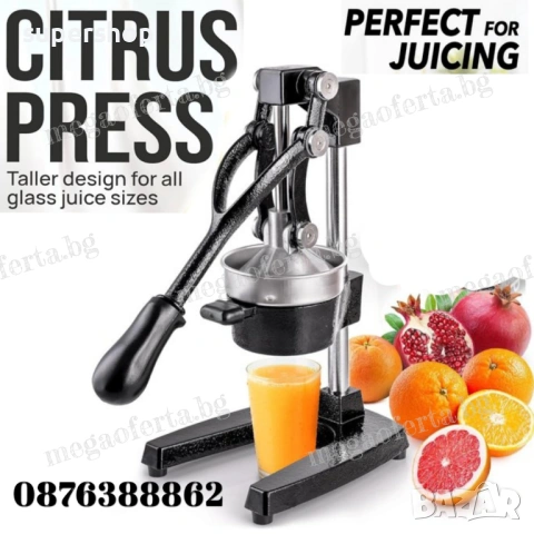 Ръчна цитрус преса за фреш Сокоизтисквачка за цитруси 