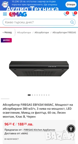 Абсорбатор FIREGAS 3 нива на мощност, LED осветление, Миещ се филтър, 60 см, Лесен монтаж, Клас B,, снимка 15 - Влагоабсорбатори и влагоуловители - 53294095