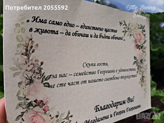 Благодарствено перлено картонче за сватба или кръщене , снимка 3 - Декорация - 37916047