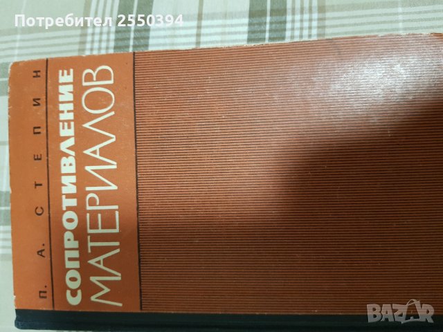 Сопротивление материалов