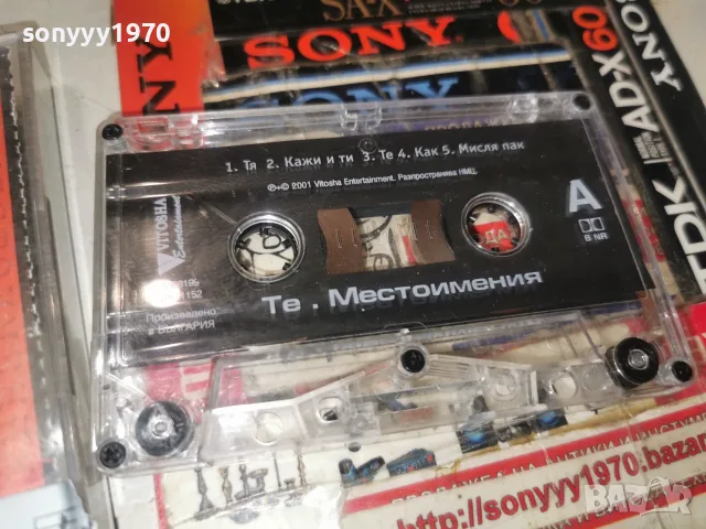 ТЕ-ORIGINAL TAPE 2709260836H2E8R, снимка 6 - Аудио касети - 56241130