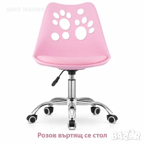 Модерен въртящ се стол с лапички и регулируема височина, детски