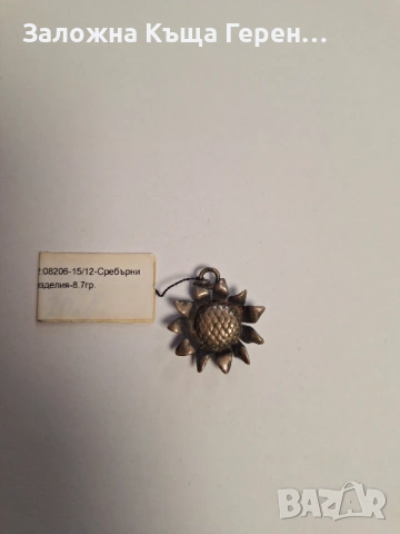 Сребърна висулка 8,7гр.