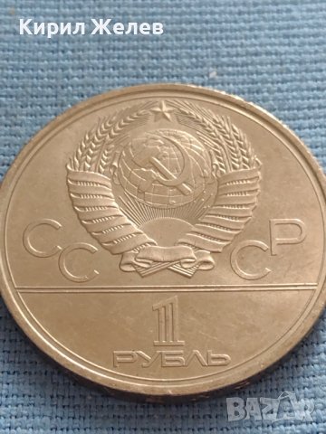Юбилейна монета 1 рубла 1980г. 22 олимпийски игри Москва 30057