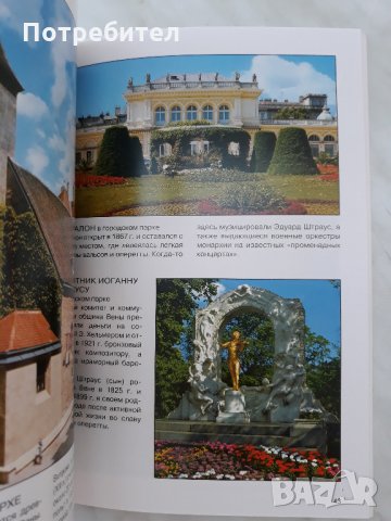 Виена – книжка на града, снимка 7 - Други - 29999952