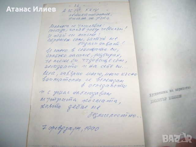 "Смъртни актове" самиздат от 1990г. Уникат!, снимка 8 - Художествена литература - 37583249